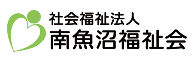 社会福祉法人南魚沼福祉会様
